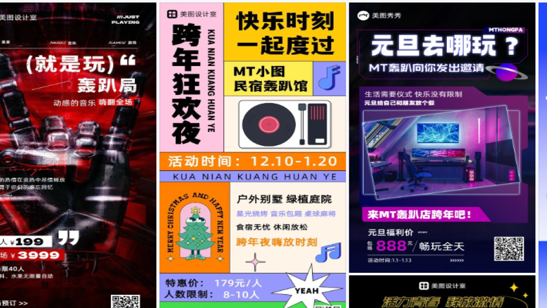 轰趴海报配色