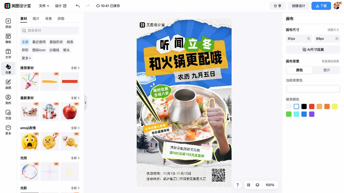 立冬广告设计