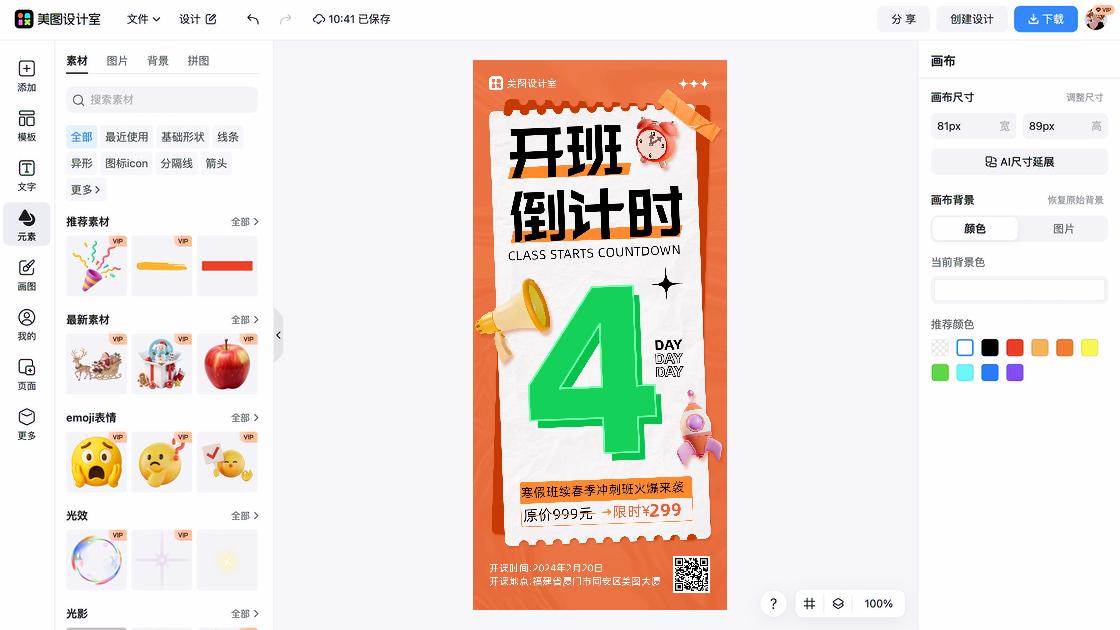 春季服装活动横幅