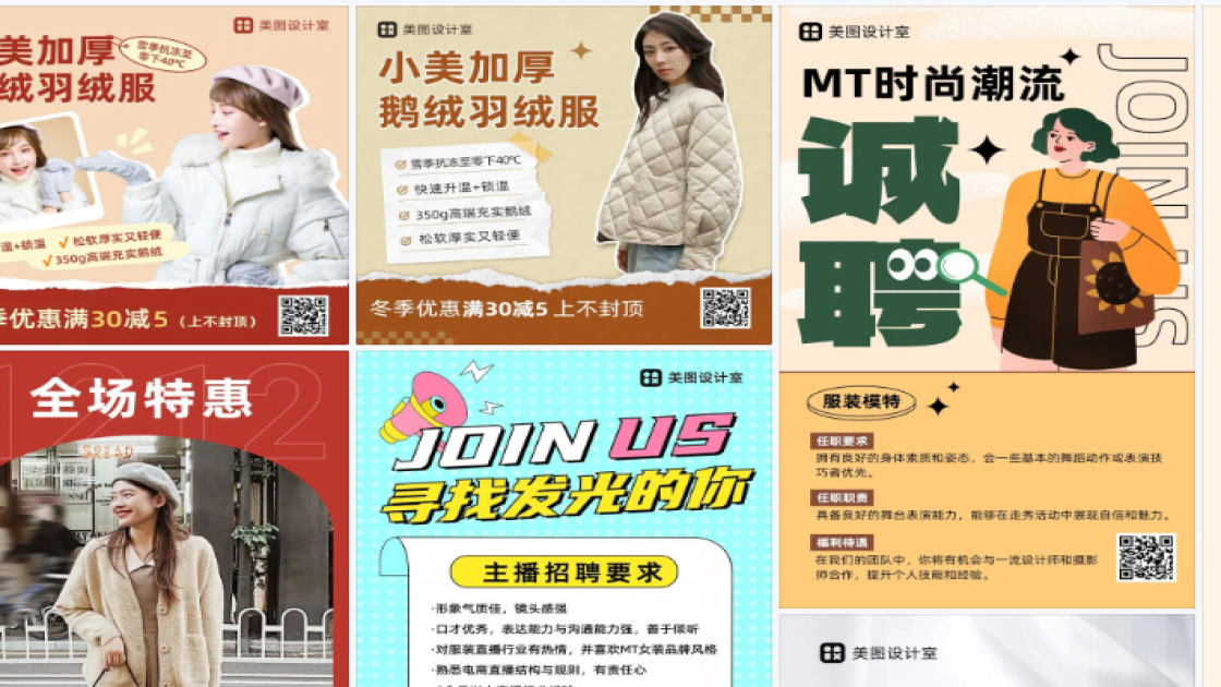冬季服装海报工具