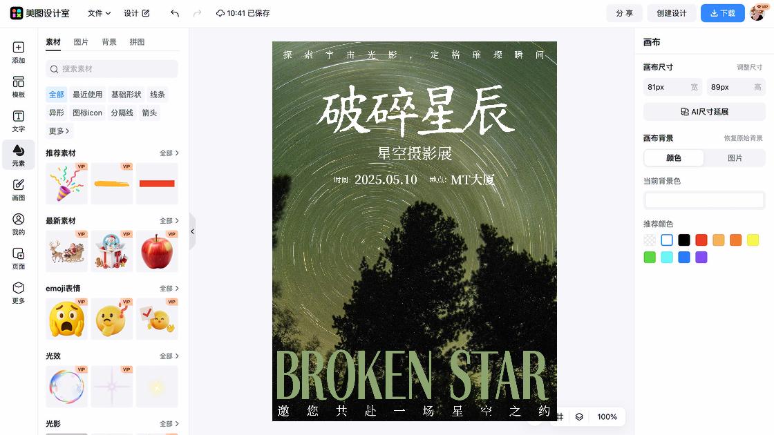摄影展热门模板
