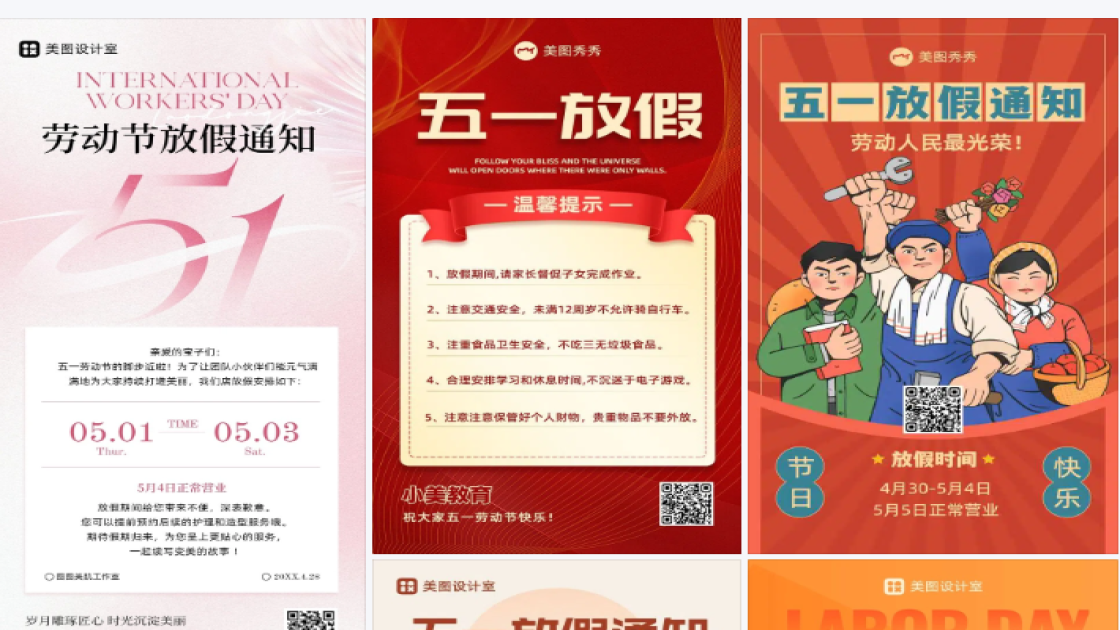 五一放价