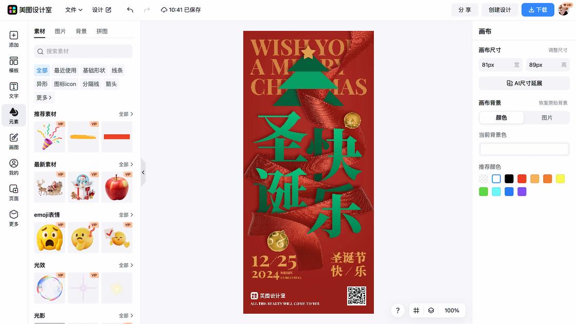 圣诞节模板大全