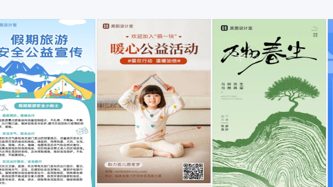 公益高清图