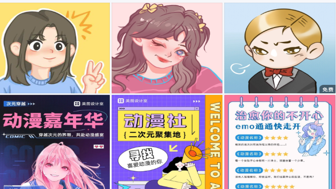 动漫头像