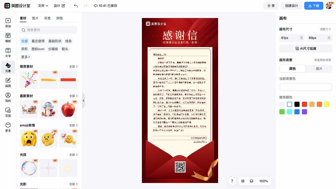 物业工作周报