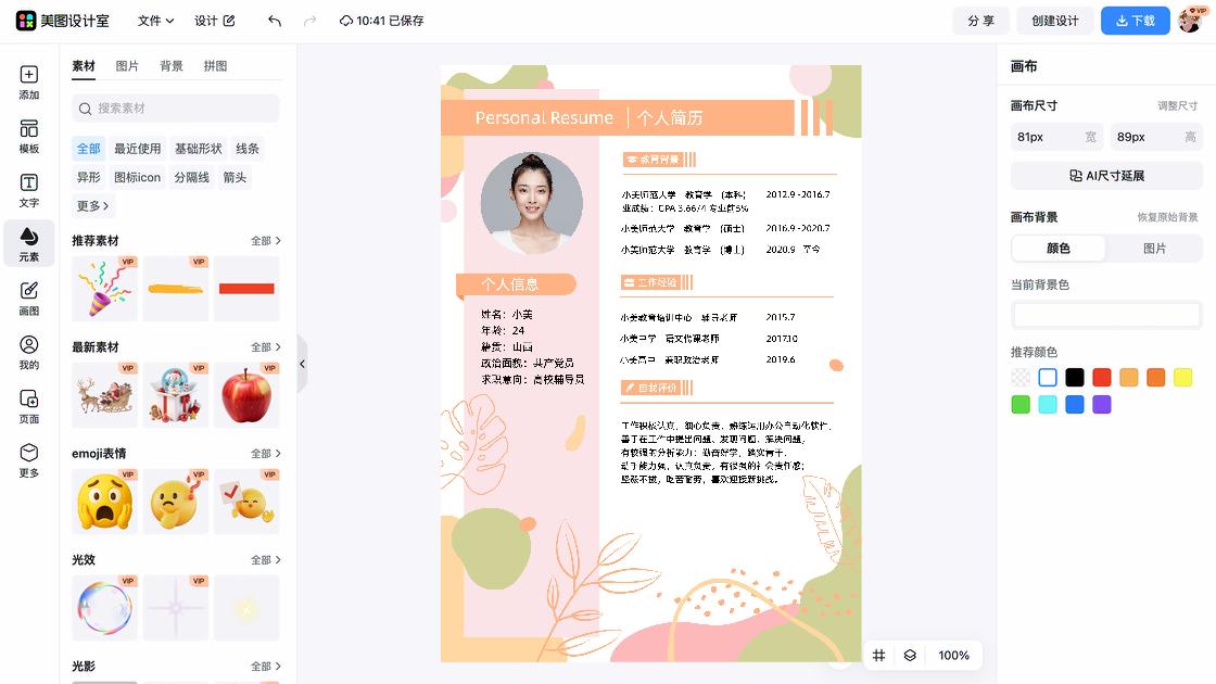 软件介绍