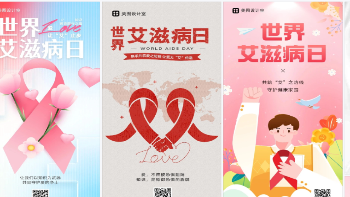 世界艾滋病日海报爆款设计