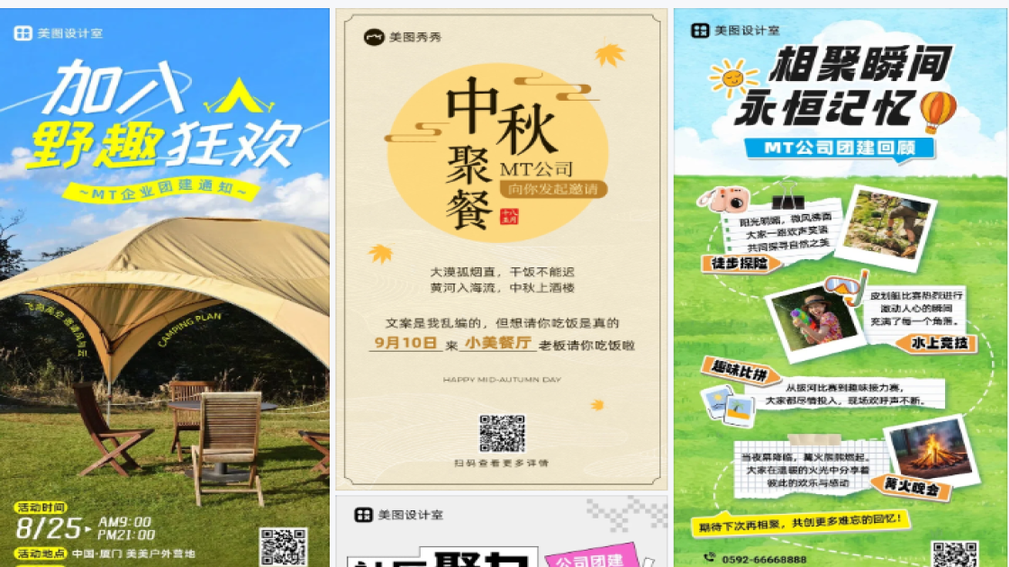 中秋团建