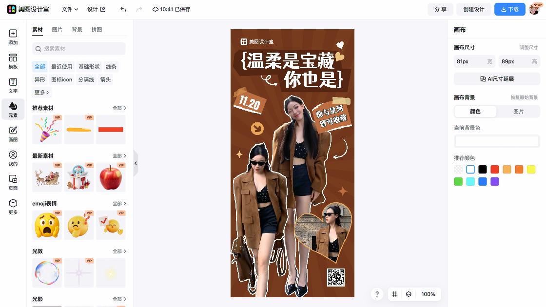 秋天穿搭