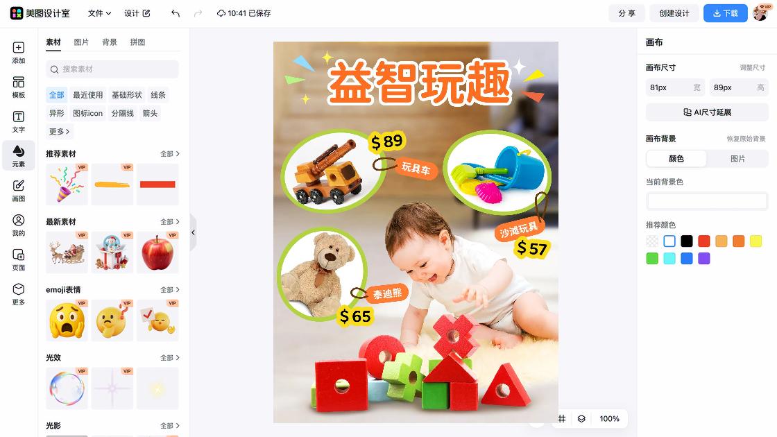 毛绒玩具电商版式