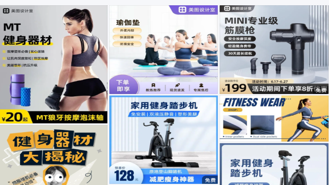 健身器材