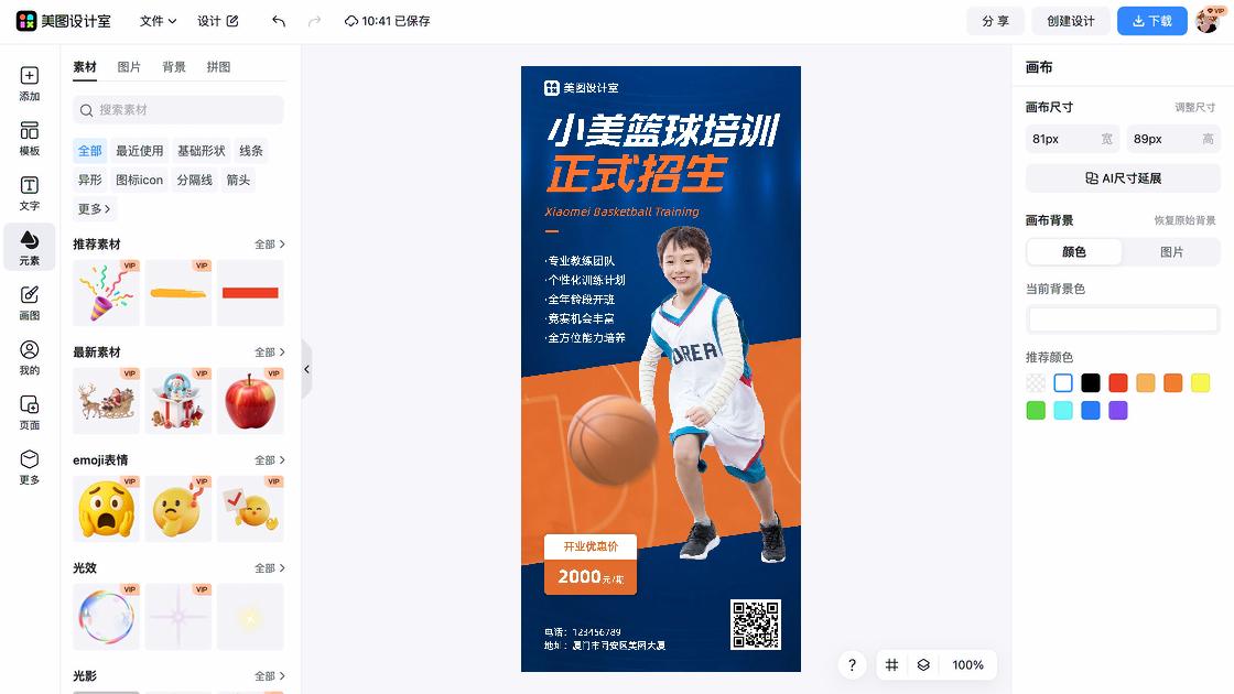 暑假篮球培训