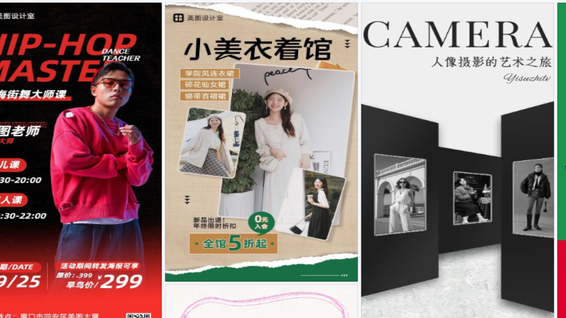 服装搭配海报在线设计