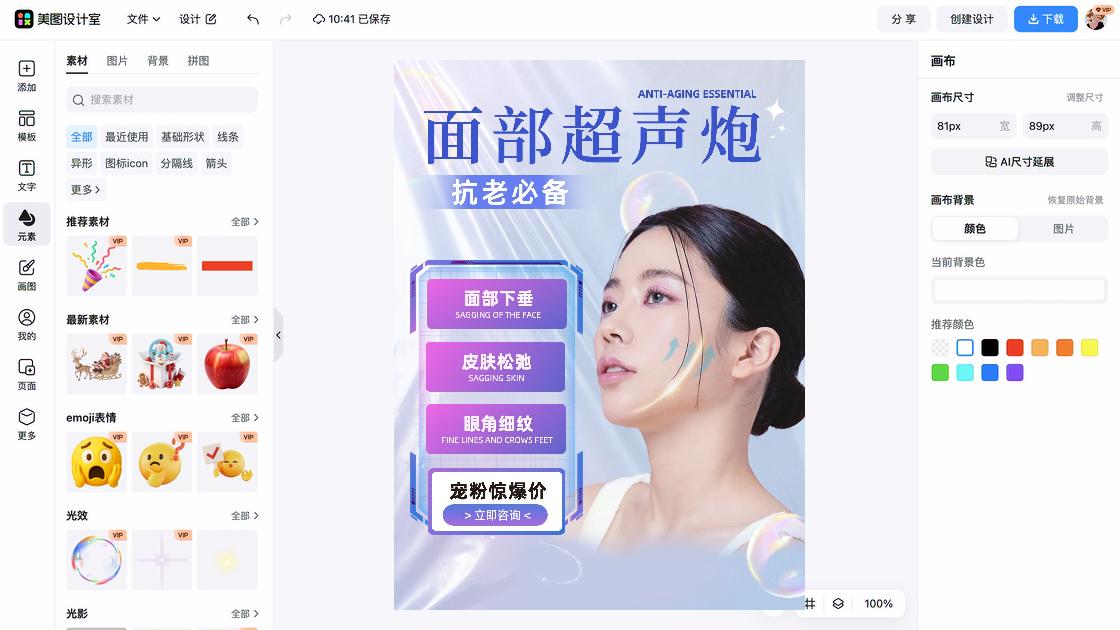 抗皱海报爆款设计