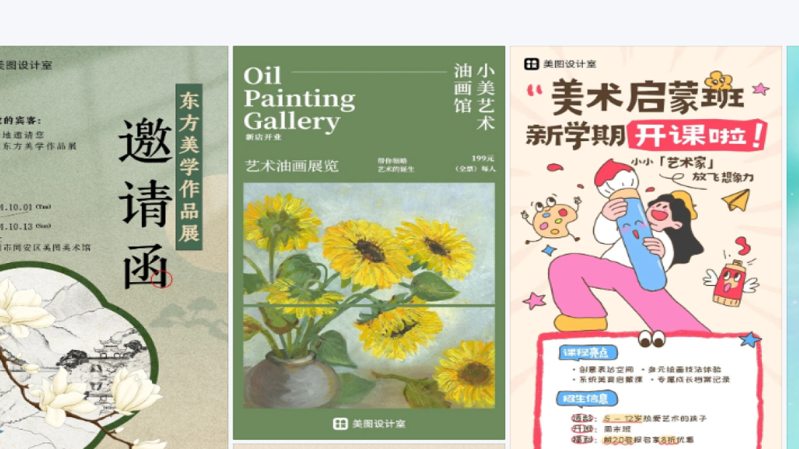 美术展海报宣传模板