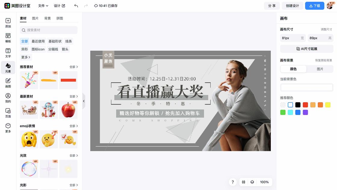 冬季服饰banner设计