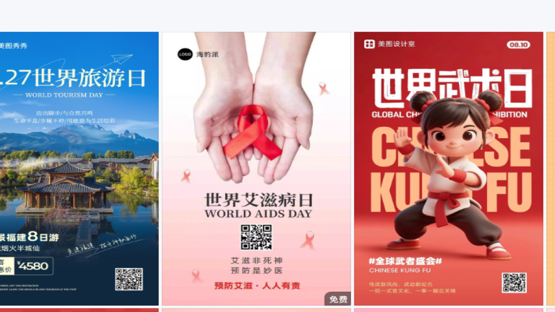 世界艾滋病日设计元素