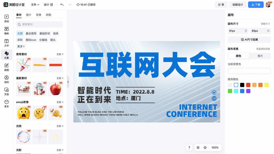 互联网平面创意