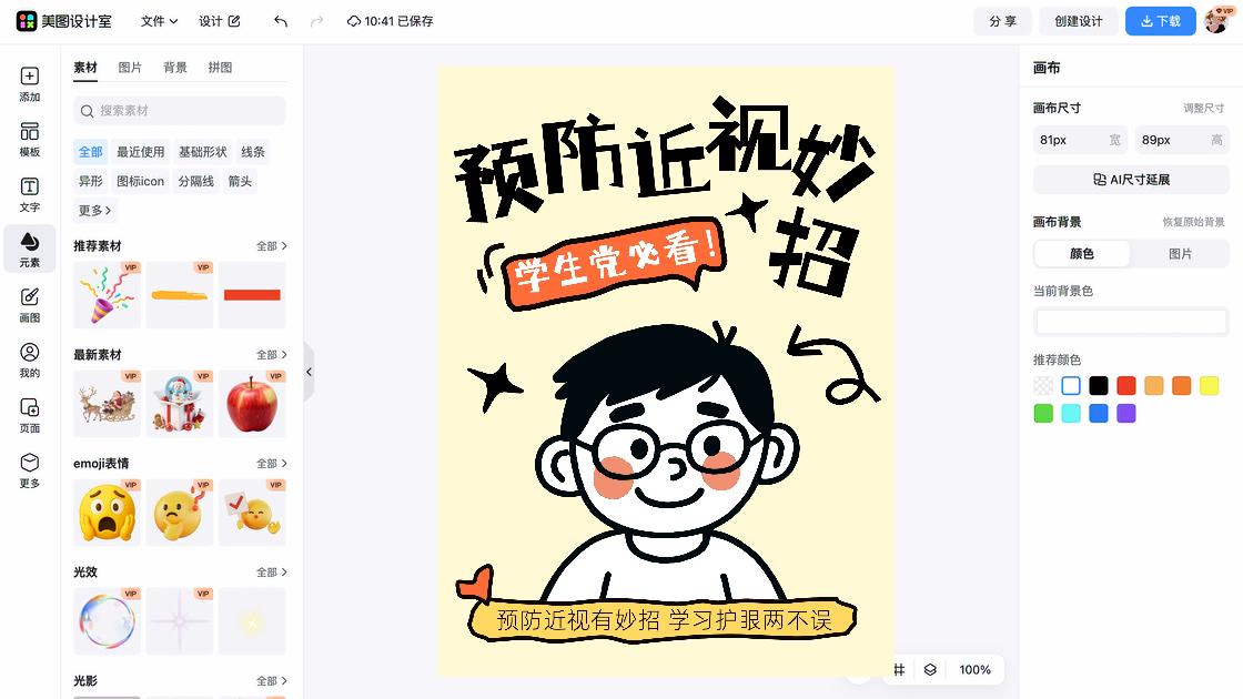 预防近视