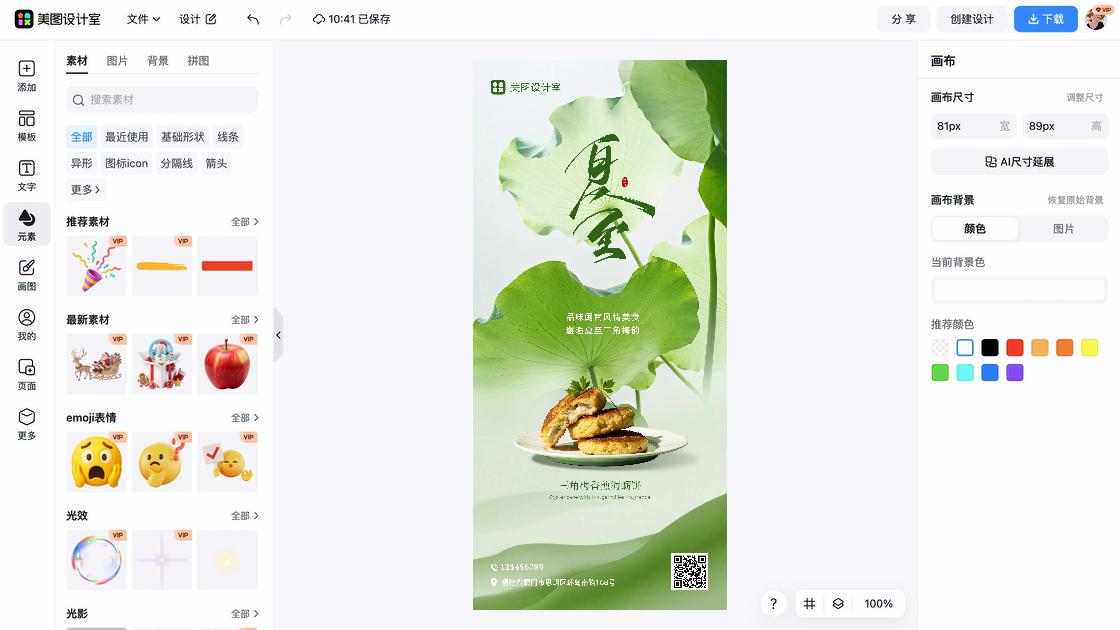 夏至营销模板