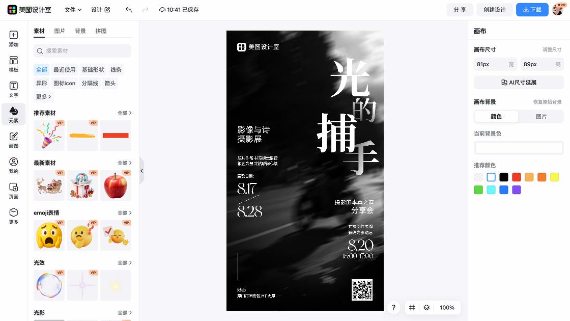 摄影展设计模板
