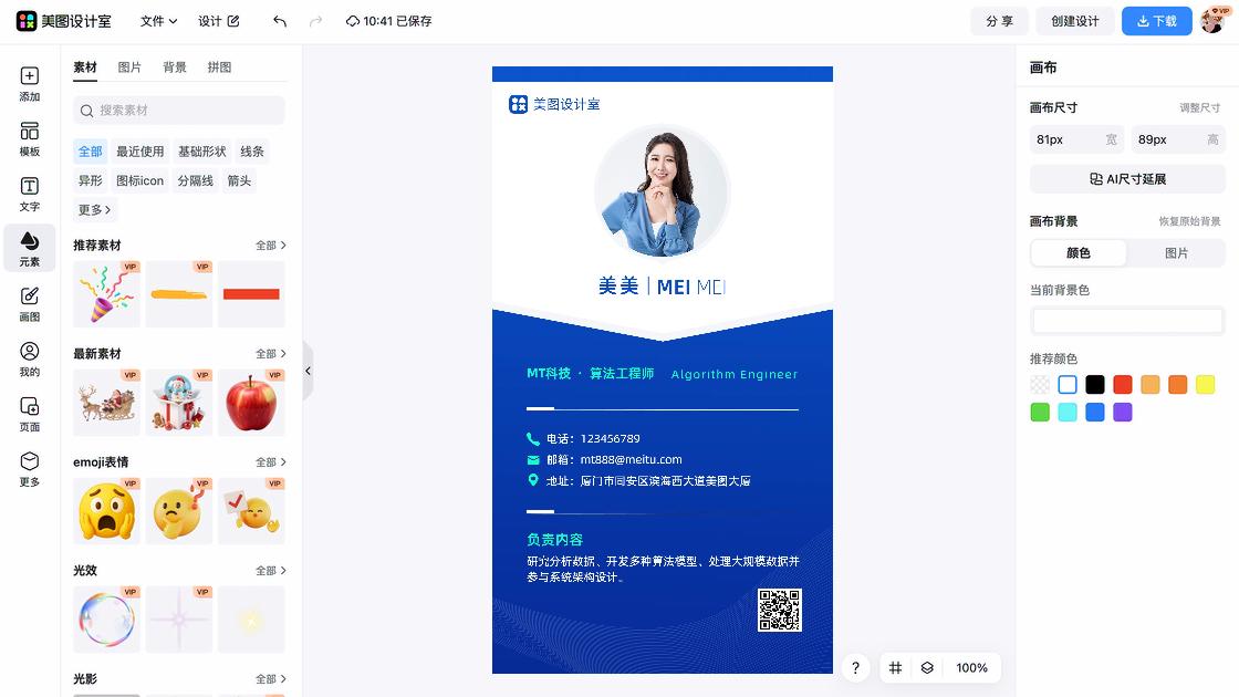 名片在线设计