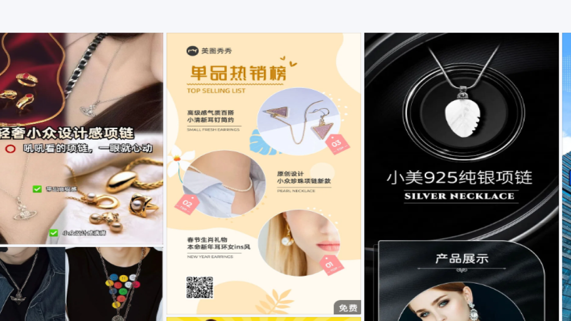 项链广告模板