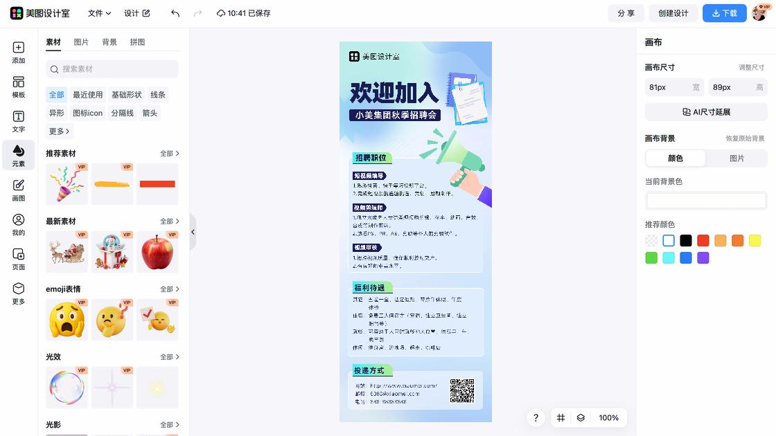 秋招版式设计