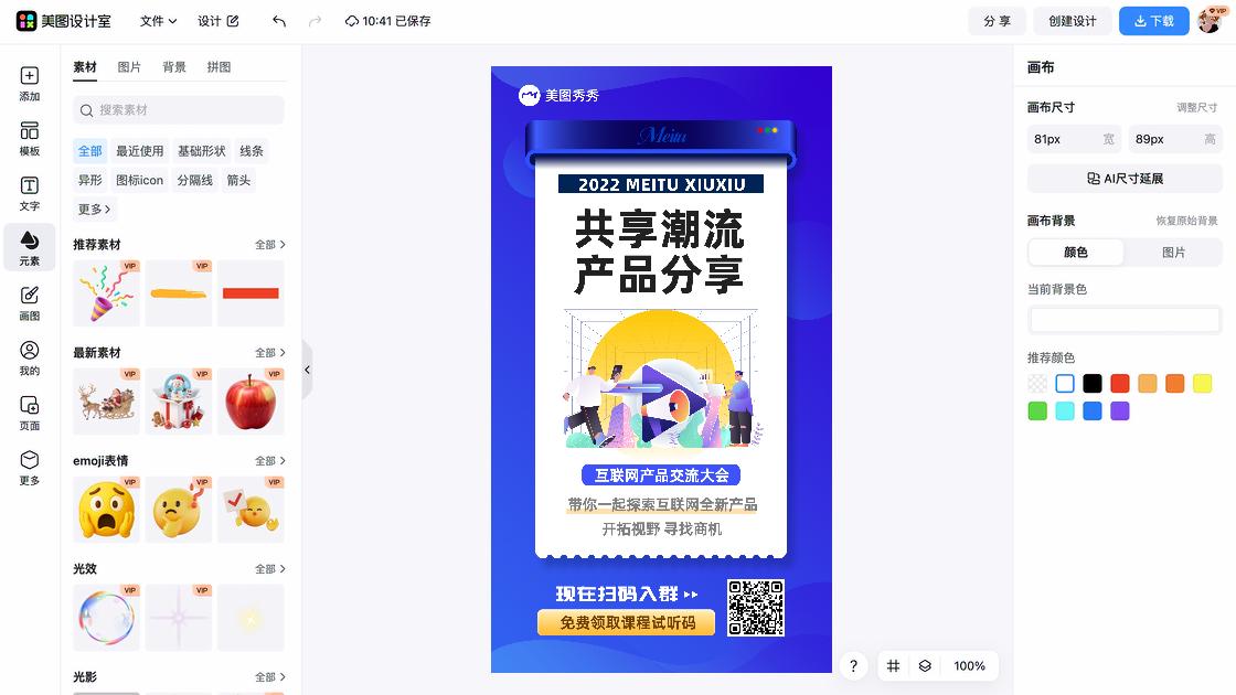 互联网模板下载