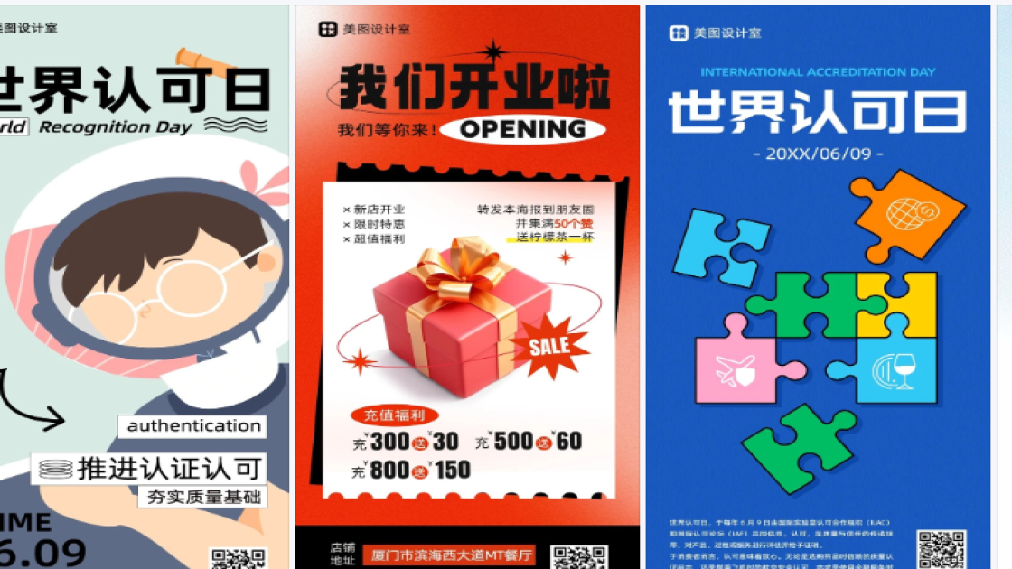 世界认可日海报快速设计