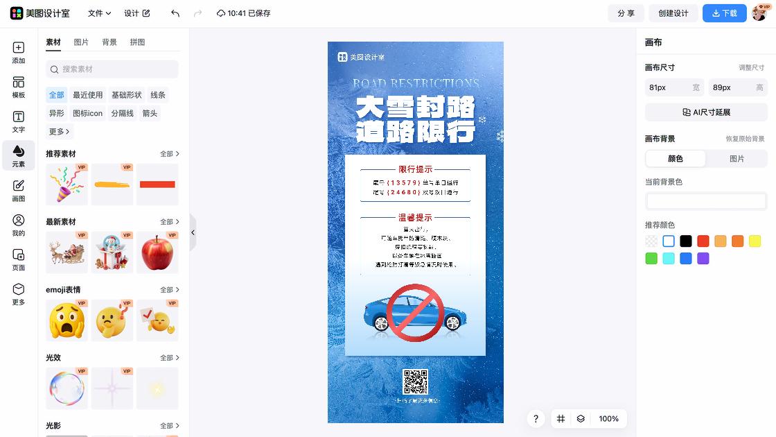 大雪营销模板