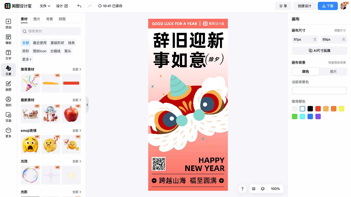 除夕平面创意