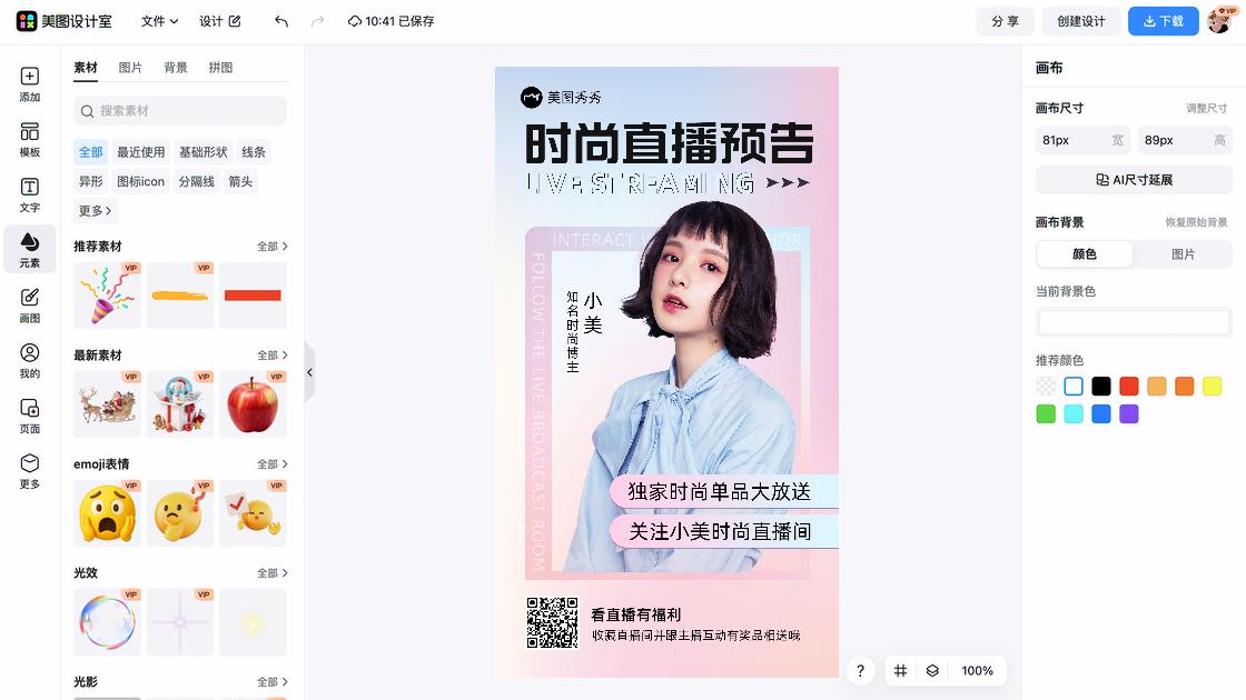 直播预告版式设计