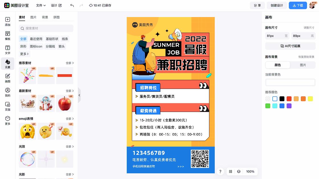 兼职海报创意合集