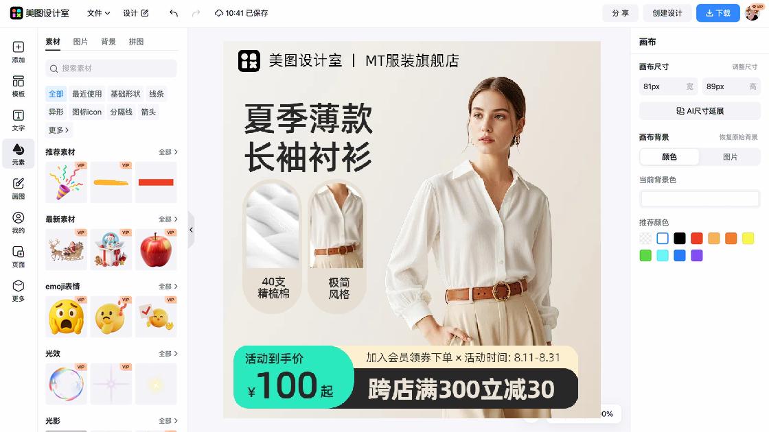 秋季服装爆款推荐图