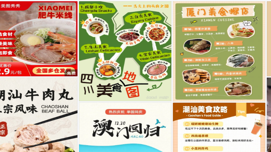 小吃爆款推荐图