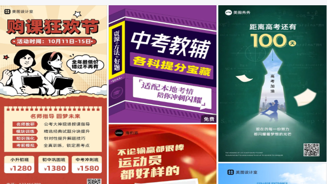 中考加油