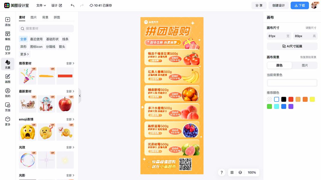 超市平面创意