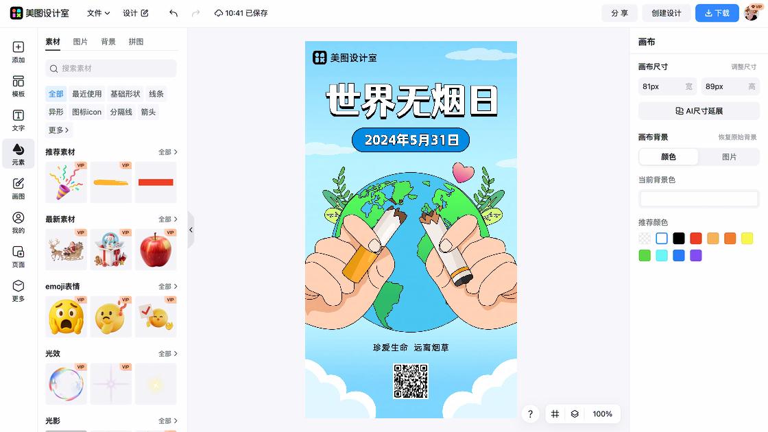 世界无烟日电商版式