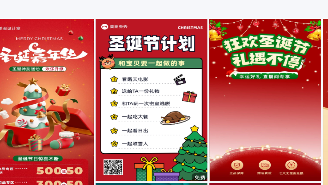 圣诞节图文结合