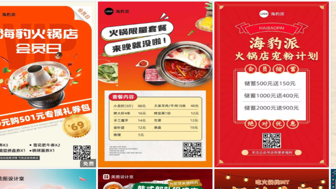 火锅店商品宣传图