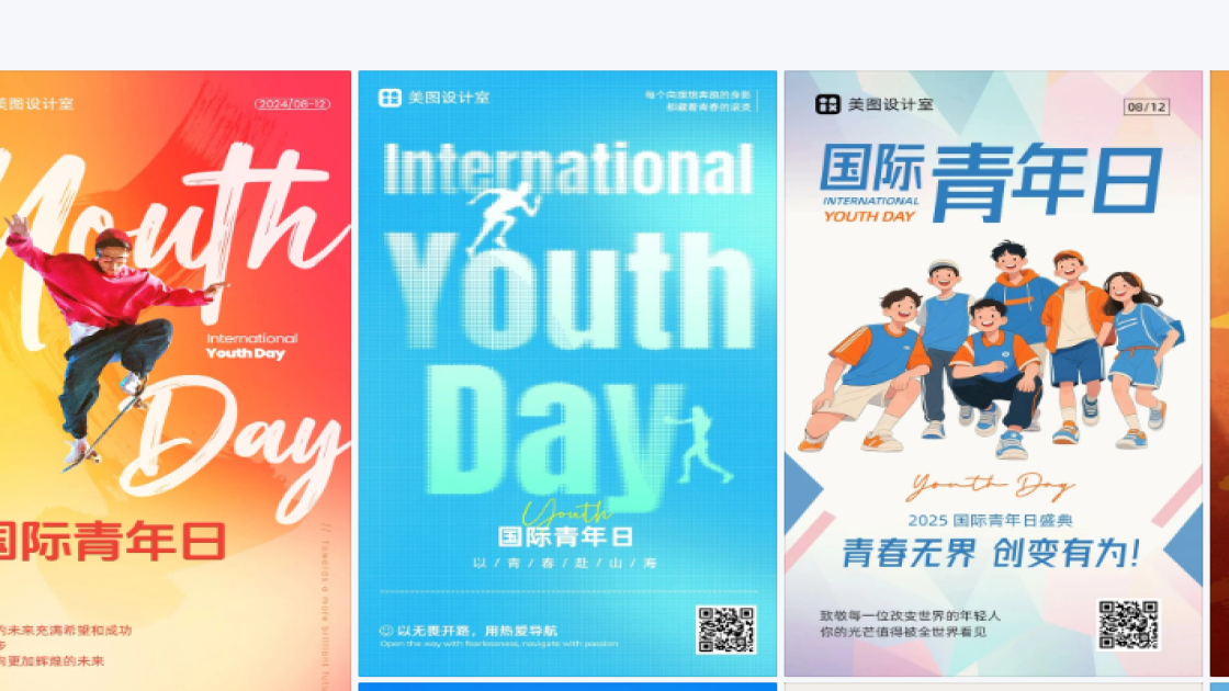 国际青年日平面创意