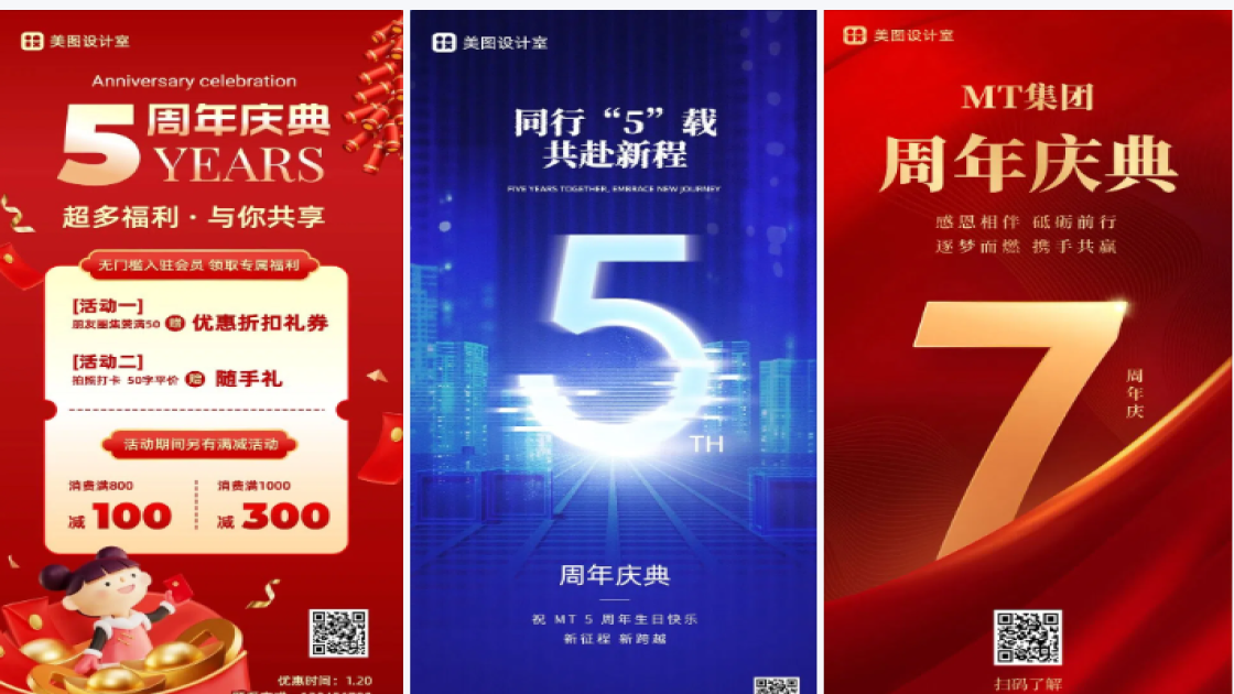 周年庆倒计时