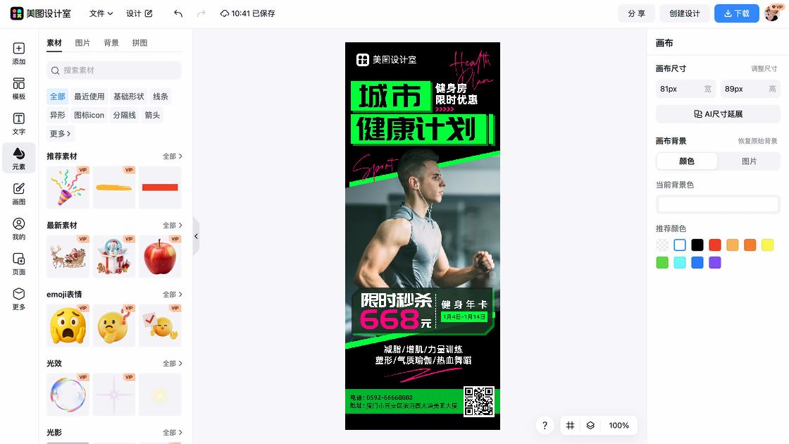 健身房创意设计