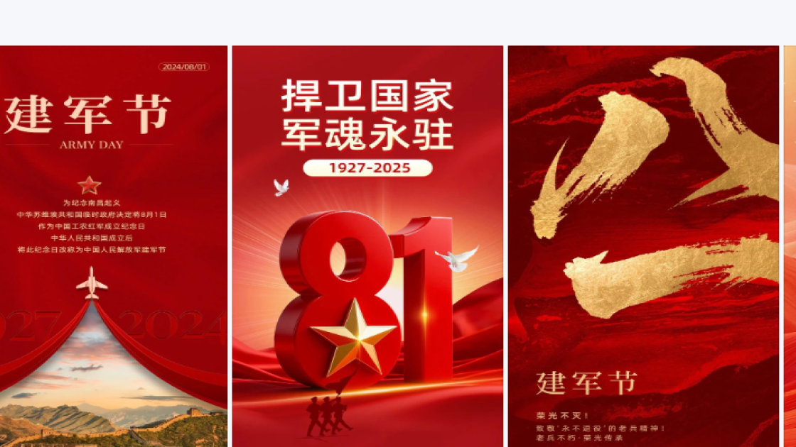 建军节图片