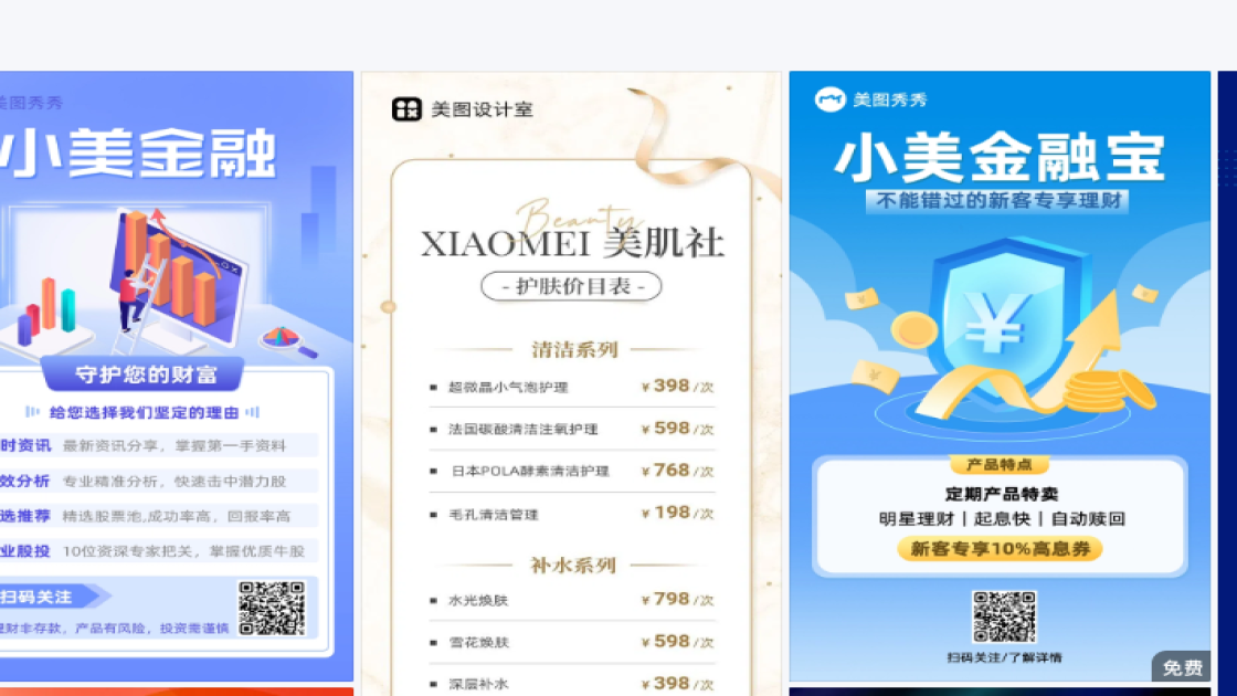 产品宣传平面创意