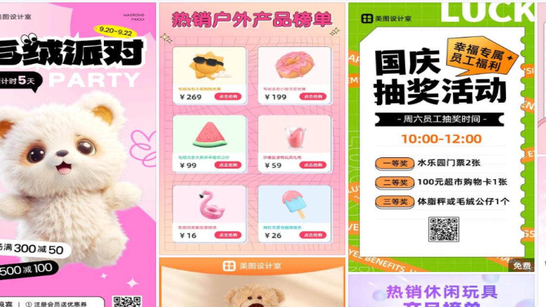 毛绒公仔模板大全