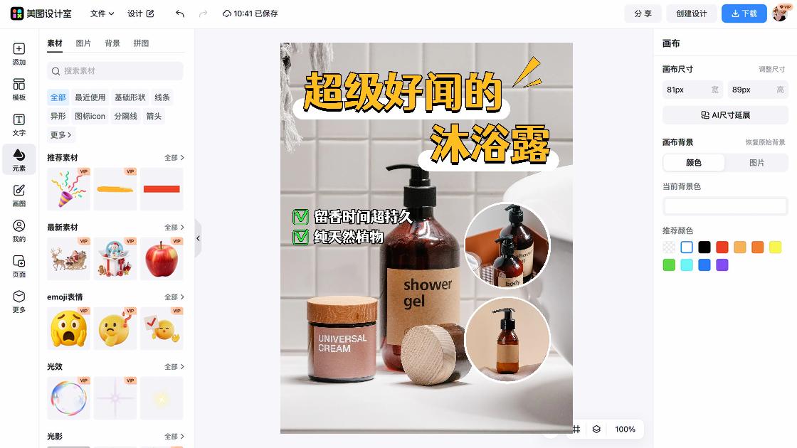 护发素品牌主视觉
