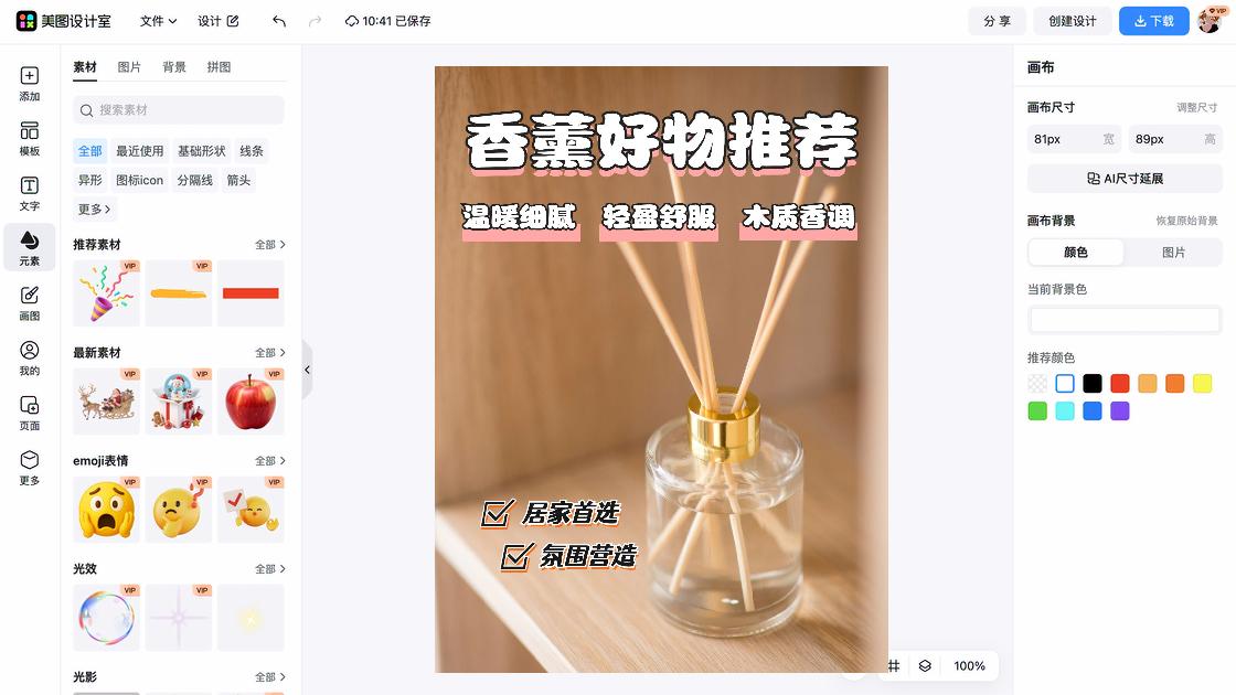香薰创意元素